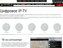 Tablet Screenshot of iptv.yar-net.ru